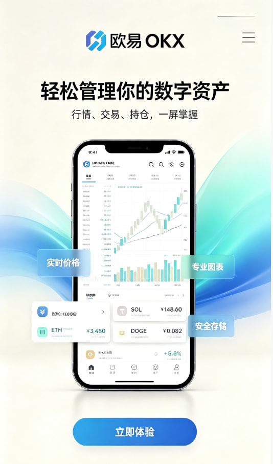 欧交易所app官网下载注册开户步骤